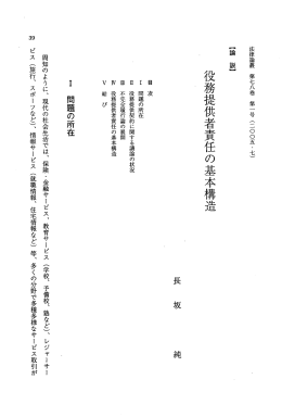役務提供者責任の基本構造