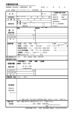 栄養情報提供書 経 口