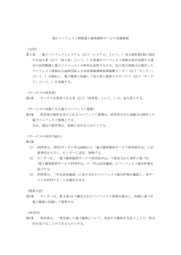 電子マニフェスト情報電子媒体提供サービス実施要領