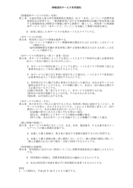 情報提供サービス利用規約 - 埼玉県宅地建物取引業協会