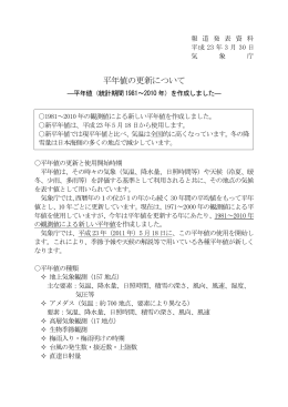 平年値の更新について[PDFファイル:348KB]