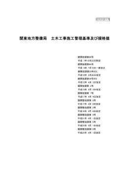 土木工事施工管理基準及び規格値 一括
