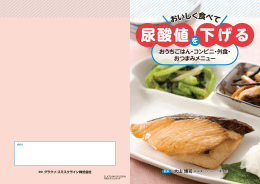 尿酸値 下げる - 両国東口クリニック