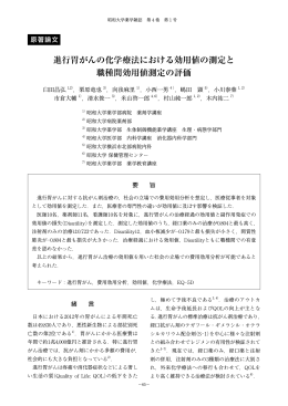 進行胃がんの化学療法における効用値の測定と 職種間効用