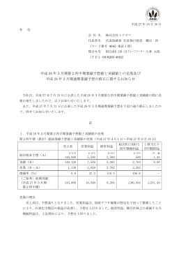 平成28年3月期第2四半期業績予想値と実績値との差異及び