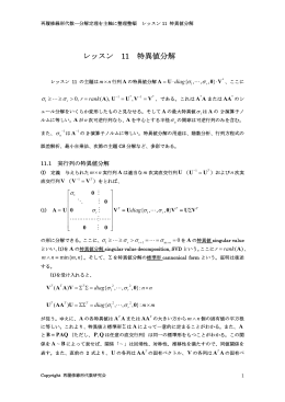 レッスン 11 特異値分解