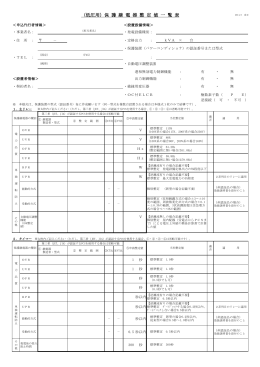 （低圧用）保護 継 電 器 整 定 値 一 覧 表