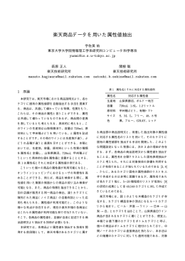 楽天商品データを用いた属性値抽出 - Rakuten Institute of Technology