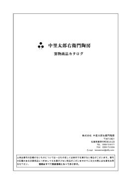 中里太郎右衛門陶房
