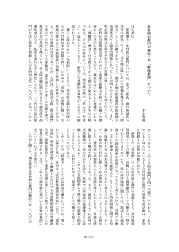 荘村助右衛門の慶応三年﹁崎陽新聞﹂