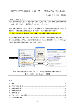 「右クリックで Google！」ユーザー・マニュアル（Ver. 2.25）