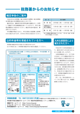 及び贈与税の受付期間は右表のとおりですパ 確定申告は 納税者自身が