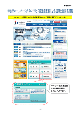 ホームページ画面の右下にある制度別メニュー&ldquo;国際出願&rdquo;をクリックします
