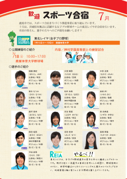 東北レイア選手紹介