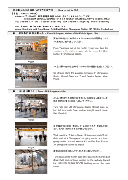 JR品川駅の中央改札を出て右に、北改札からは左に、通 路を港南口