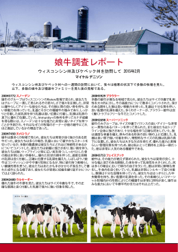 カナダ娘牛調査レポート 2015年2月