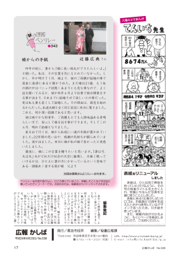 娘からの手紙 近藤広典