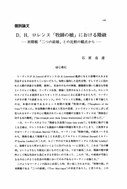 ，．H・ロレンス「牧師の娘」における階級