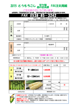 FAX 0538-85－3242