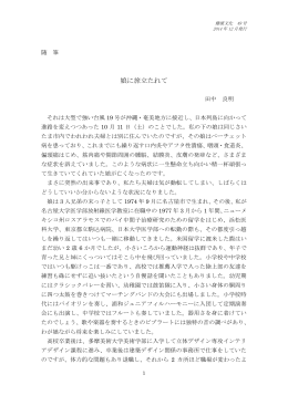 娘に旅立たれて 田中良明