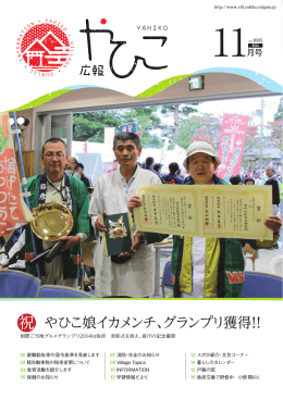 祝 やひこ娘イカメンチ、グランプリ獲得！！