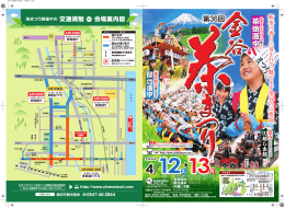 茶娘道中 - 金谷茶まつり