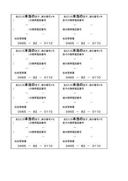 あなたの本当の息子、娘番号メモ用紙