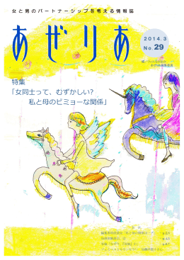 特集 「  同  って、むずかしい? 私と  のビミョーな関係」