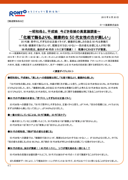 「化粧で飾るよりも、健康的な 50 代女性の方が美しい」