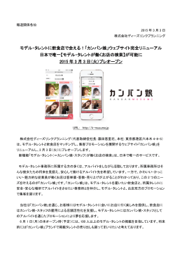 モデル・タレントに飲食店で会える！「カンバン娘」ウェブサイト完全