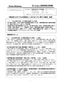 構造変化の中での企業経営と人材のあり方に関する調査