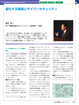 変化する環境とサイバーセキュリティ