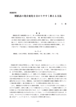 朝鮮語の発音変化を分かりやすく教える方法 - R-Cube