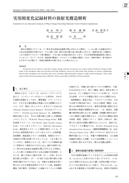実用相変化記録材料の放射光構造解析