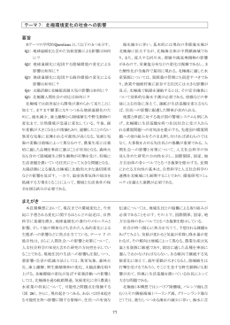 北極環境変化の社会への影響 （PDF:1606KB）
