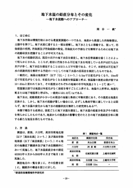 一地下水温の鉛直分布とその変化