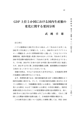 GDP 上位 5 か国における国内生産額の 変化に関する