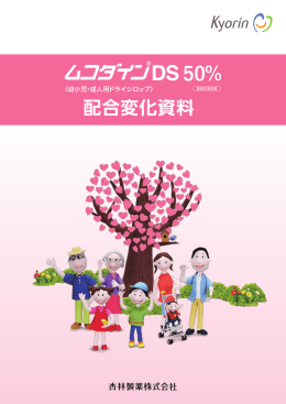 配合変化資料