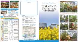 千葉市花の美術館 - 千葉市みどりの協会