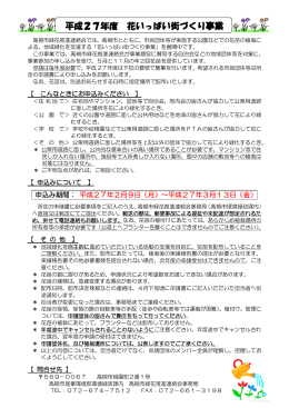 平成27年度 花いっぱい街づくり事業