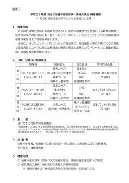 平成27年度 埼玉の花植木産地見学・情報交換会