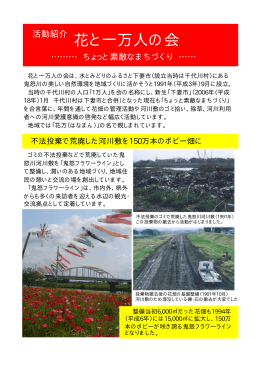 「花と一万人の会」[PDF：311KB]