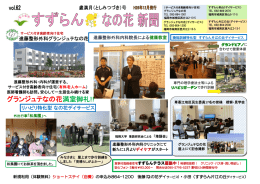 グランジュテなの花満室御礼!!