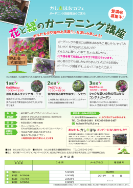花 緑のガーデニング講座 花 緑のガーデニング講座