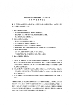 社会福祉法人健生会特別養護老人ホーム花の苑 平 成 25年 度 事 業 報