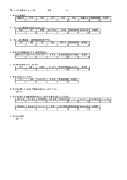 平成26年度 花いっぱい講習会アンケート結果 (PDF 146KB)