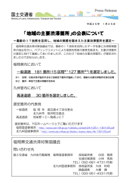 福岡県の主要渋滞箇所 - 国土交通省 九州地方整備局