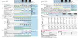 「NV200バネット：主要装備一覧・諸元表」(PDF:197KB)