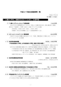 主要 ( しゅよう ) 施策 ( しさく )