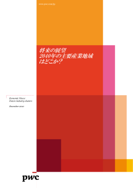 将来の展望 2040年の主要産業地域 はどこか？